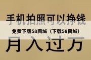 免费下载58同城（下载58同城）