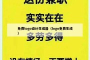 免费logo设计生成器（logo免费生成）