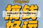 手机赚app官方下载（手机赚钱平台app下载）