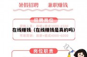 在线赚钱（在线赚钱是真的吗）