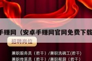 安卓手赚网（安卓手赚网官网免费下载安装）