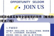 赚钱游戏真实有效全部提现的软件（赚钱游戏提现无门槛）