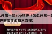 怎么开发一款app软件（怎么开发一款app软件需要什么技术支撑）
