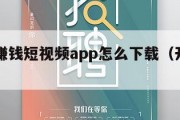 开心猴赚钱短视频app怎么下载（开心猴子）