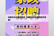 动物冲冲冲赚钱软件（动物冲冲冲赚钱软件萍果）