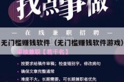 无门槛赚钱软件（无门槛赚钱软件游戏）