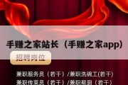 手赚之家站长（手赚之家app）