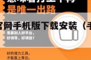 手赚之家官网手机版下载安装（手赚之家app下载）