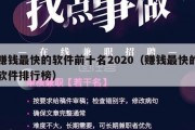 赚钱最快的软件前十名2020（赚钱最快的软件排行榜）