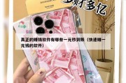 真正的赚钱软件有哪些一元秒到账（快速赚一元钱的软件）