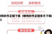 赚钱软件正版下载（赚钱软件正版官方下载应用）