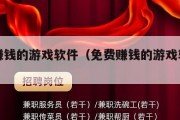 免费赚钱的游戏软件（免费赚钱的游戏软件有哪些）