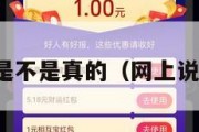 玩pc赚钱是不是真的（网上说玩pc赚钱）