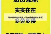 写小说赚钱的网站（写小说赚钱网站下载）