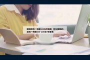 赚钱游戏一天赚100元可提现（可以赚钱的游戏一天赚100~200元!可提现）