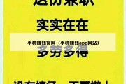 手机赚钱官网（手机赚钱app网站）