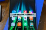 手游排行榜赚钱的手游（2021手游赚钱游戏排行榜第一名）