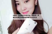 0投资一天能赚2000的平台（零投资一天赚1000真正0投资每天赚1000元方法）