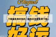 下载捕鱼有红包的（捕鱼红包版免费下载）