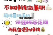 投资（投资理财）