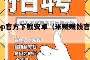 米赚app官方下载安卓（米赚赚钱官方免费下载）