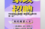 外卖返利app有哪些（霸王餐app排行榜第一名）