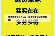 捕鱼赚微信红包app（捕鱼赚微信红包苹果版）