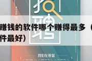 看电视剧赚钱的软件哪个赚得最多（看电视剧赚钱的软件最好）