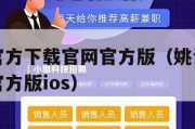 姚记捕鱼官方下载官网官方版（姚记捕鱼官方下载官网官方版ios）