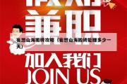妄想山海搬砖攻略（妄想山海搬砖能赚多少一天）