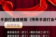 传奇手游打金提现版（传奇手游打金平台）