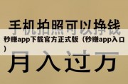 秒赚app下载官方正式版（秒赚app入口）