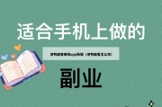 滑鸭趣看赚钱app新版（滑鸭趣看怎么样）