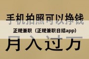 正规兼职（正规兼职日结app）