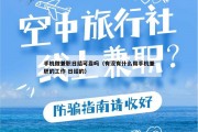 手机做兼职日结可靠吗（有没有什么用手机兼职的工作 日结的）