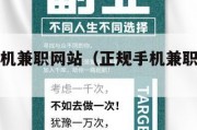 正规的手机兼职网站（正规手机兼职平台有哪些）