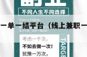 线上兼职一单一结平台（线上兼职一单一结学生）