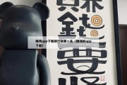 赚钱app下载排行榜第一名（赚钱的app下载）
