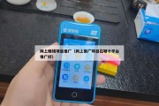 网上赚钱项目推广（网上推广项目在哪个平台推广好）