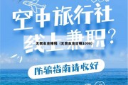 无需本金赚钱（无需本金日赚1000）