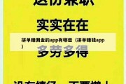 拼单赚佣金的app有哪些（拼单赚钱app）