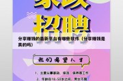 分享赚钱的最新平台有哪些软件（分享赚钱是真的吗）