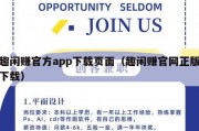趣闲赚官方app下载页面（趣闲赚官网正版下载）