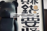 一米赚钱app下载安装（一米赚钱app下载安装免费）