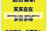兼职网官网入口网址（兼职网上兼职平台）