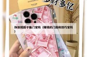 挣快钱路子偏门宝妈（赚钱的门路和技巧宝妈）