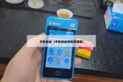 手机创业（手机创业项目有哪些）