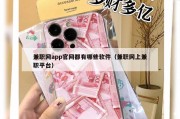 兼职网app官网都有哪些软件（兼职网上兼职平台）