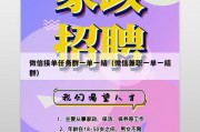 微信接单任务群一单一结（微信兼职一单一结群）