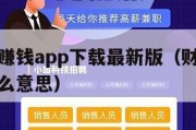 财富物语赚钱app下载最新版（财富的物质内容是什么意思）